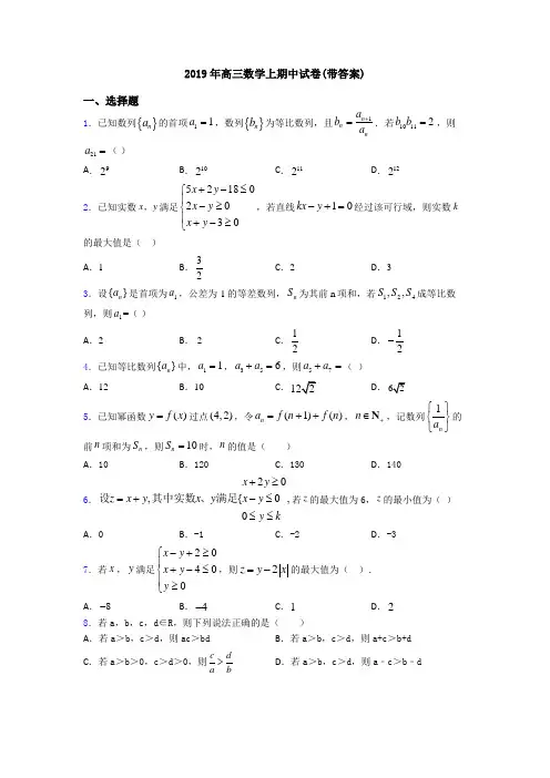 2019年高三数学上期中试卷(带答案)