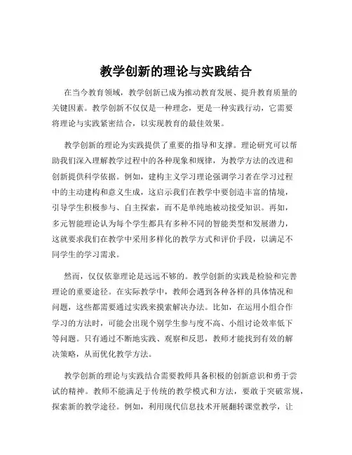教学创新的理论与实践结合