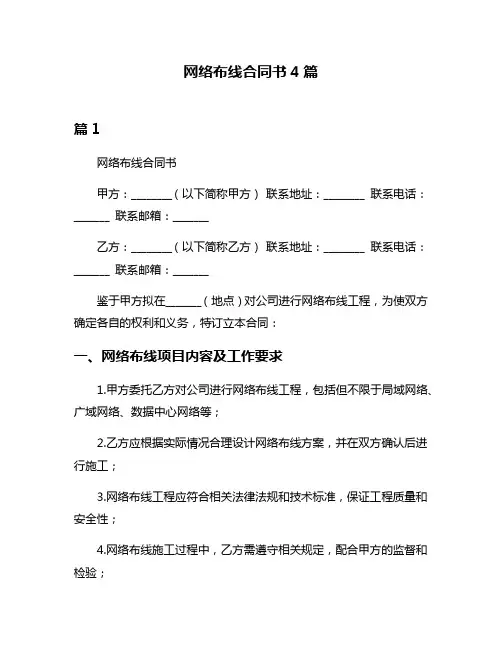 网络布线合同书4篇