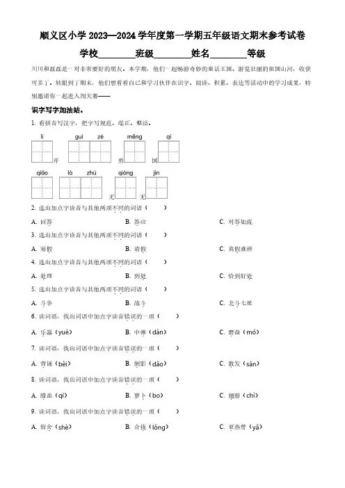 2023-2024学年北京市顺义区部编版小学三年级上期末考试语文试卷(原卷版和解析版)