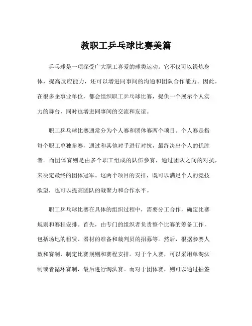 教职工乒乓球比赛美篇