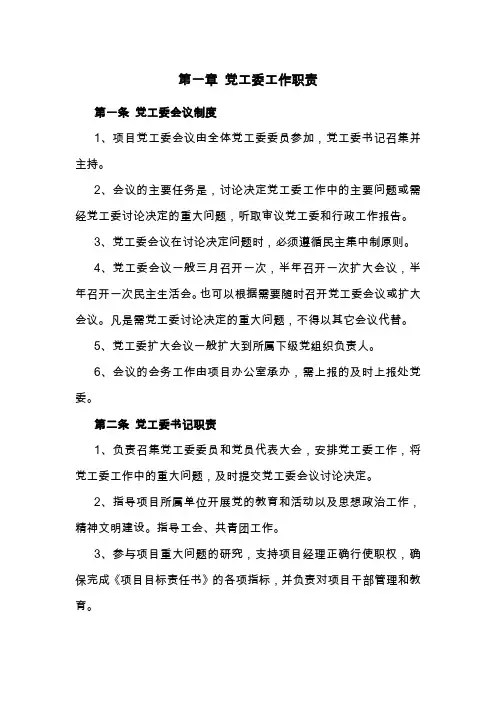 党工委工作职责