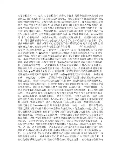 心导管检查——精选推荐