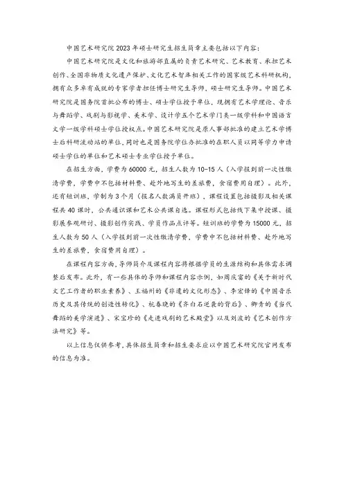 中国艺术研究院2023招生简章