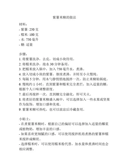 紫薯米糊的做法