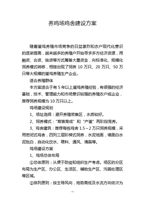 养鸡场鸡舍建设方案
