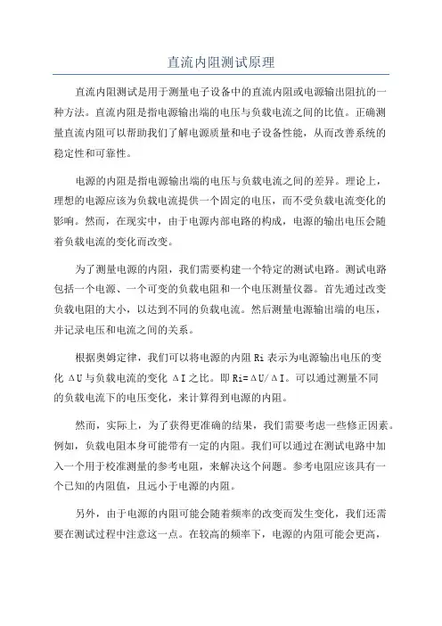 直流内阻测试原理