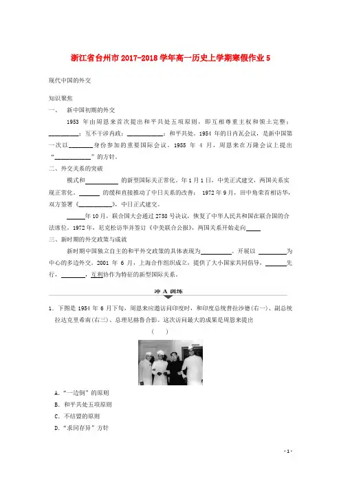 浙江省台州市18学年高一历史上学期寒假作业5(无答案)