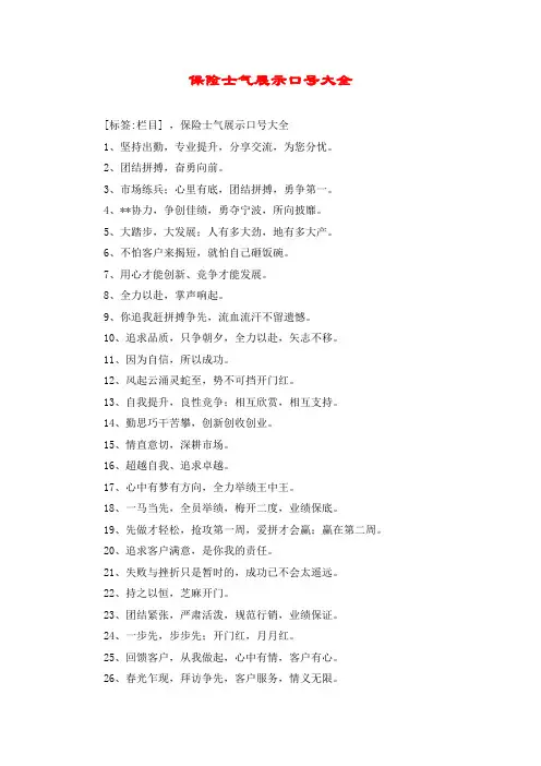 保险士气展示口号大全