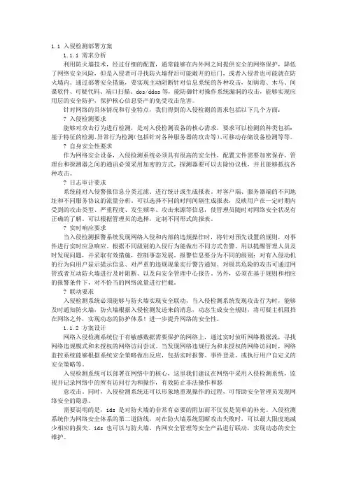 IDS实施方案