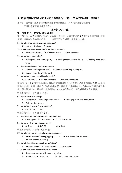 安徽省绩溪中学2011-2012学年高一第二次段考试题(英语)