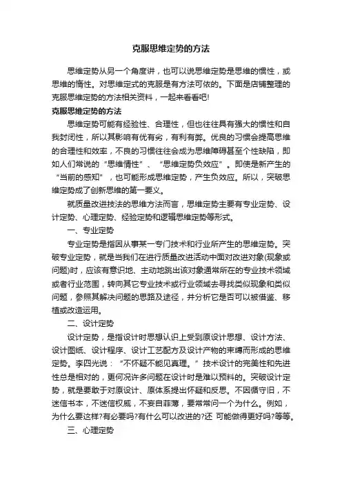 克服思维定势的方法