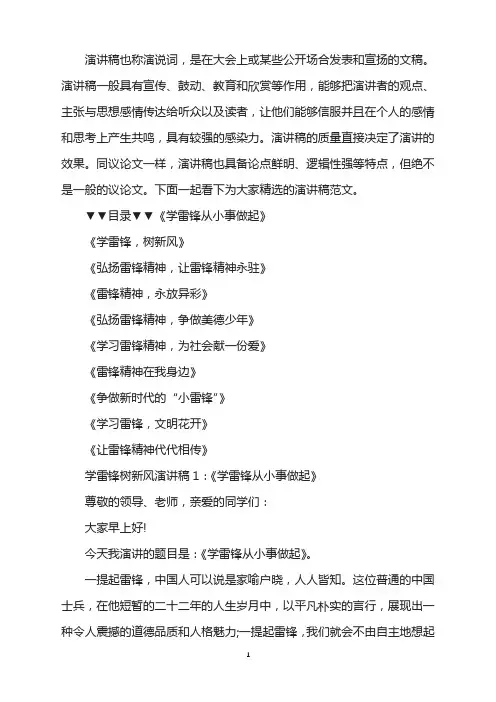 学雷锋树新风演讲稿10篇