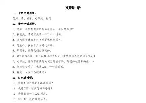 机关单位文明工作用语