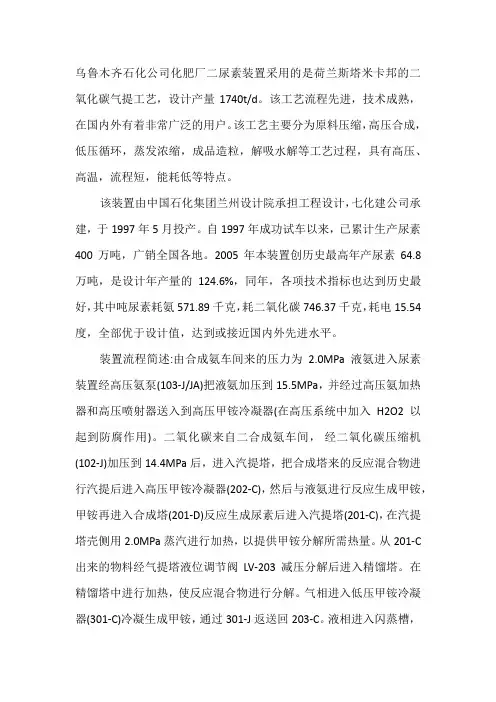 尿素生产工艺