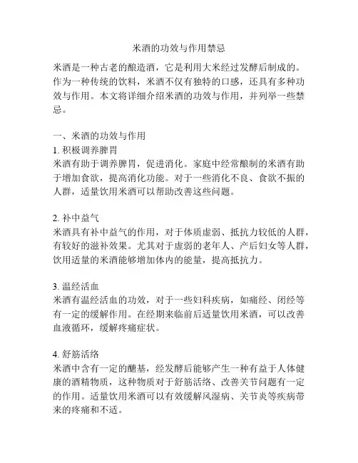米酒的功效与作用禁忌