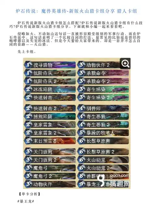 炉石传说：魔兽英雄传新版火山猎卡组分享猎人卡组