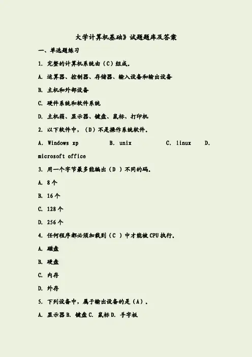 大学计算机基础》试题题库及答案(1)
