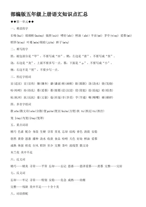 (完整版)部编版五年级上册语文知识点汇总