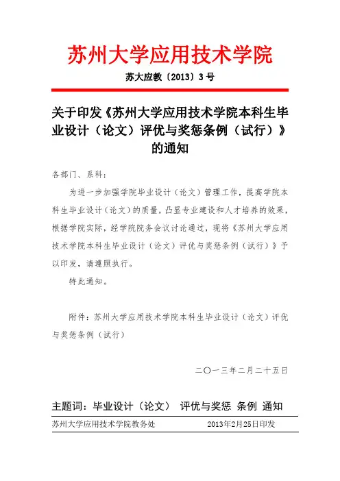 苏州大学应用技术学院