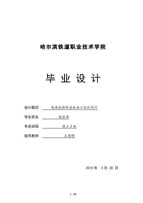 高速铁道轨道板施工组织设计