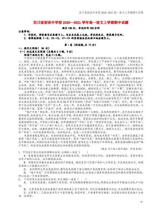 四川省射洪中学校2020-2021高一语文上学期期中试题