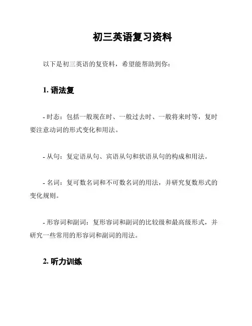 初三英语复习资料