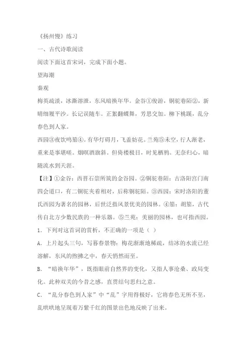 《扬州慢》练习 (含解析)