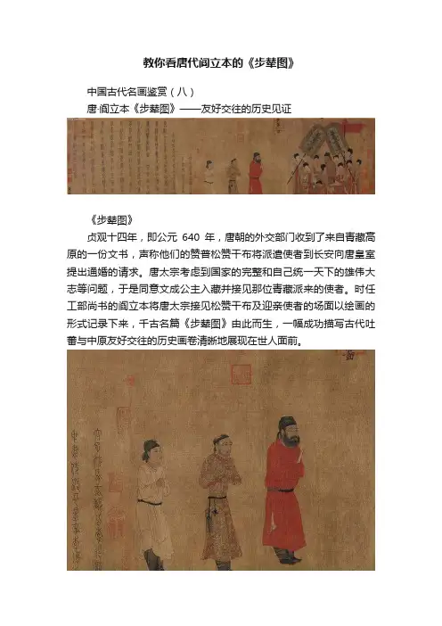 教你看唐代阎立本的《步辇图》