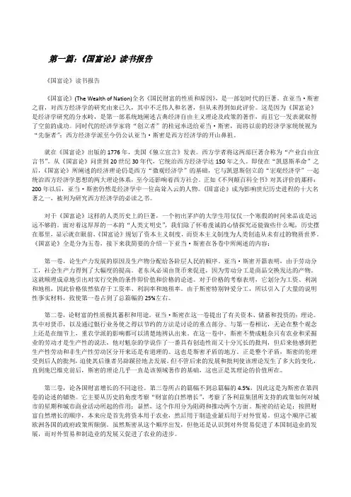 《国富论》读书报告[修改版]