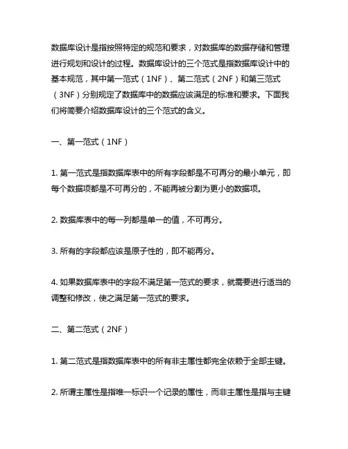 简述数据库设计3个范式的含义