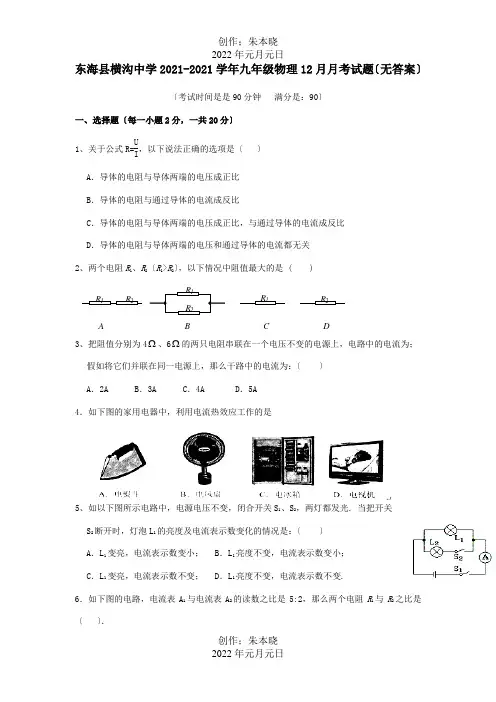 九年级物理12月月考试题11