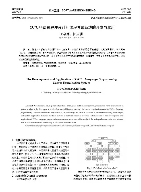 《CC语言程序设计》课程考试系统的开发与应用