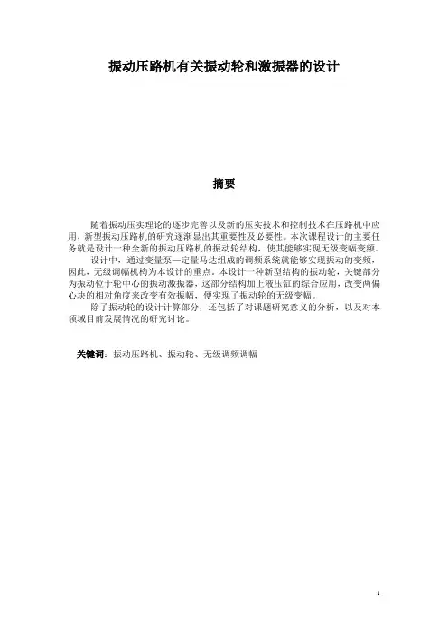 振动压路机有关振动轮和激振器的设计
