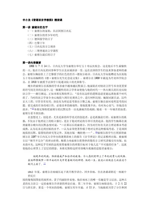 申小龙语言学精读.doc