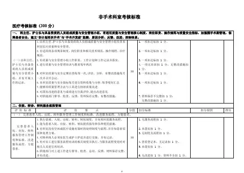 非手术科室考核标准
