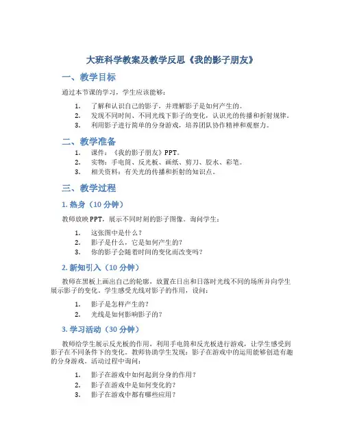 大班科学教案及教学反思《我的影子朋友》