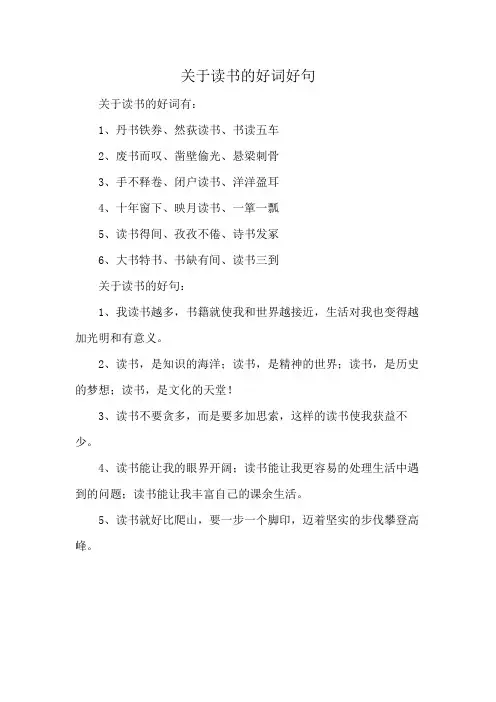 关于读书的好词好句