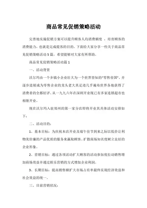 商品常见促销策略活动