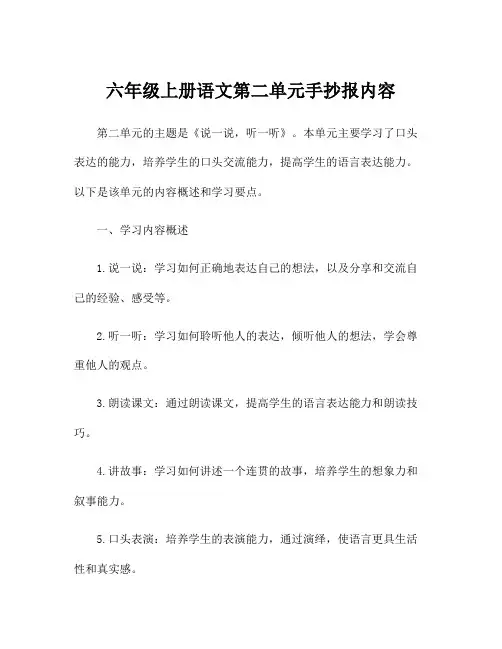六年级上册语文第二单元手抄报内容