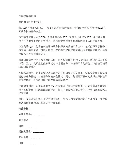 探伤授权委托书范文模板