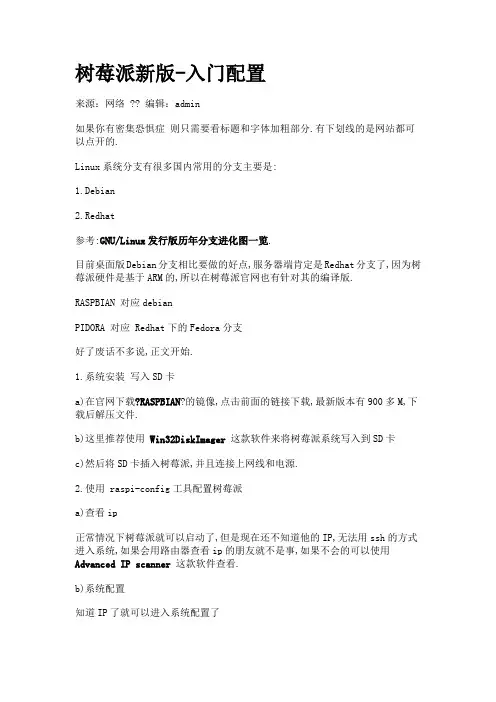 树莓派的入门配置