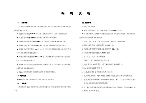 一阶段施工图设计(预算说明)