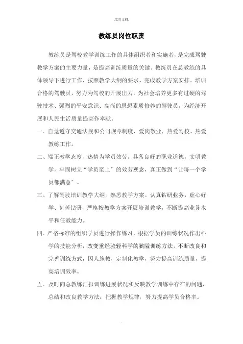 驾校教练员岗位职责