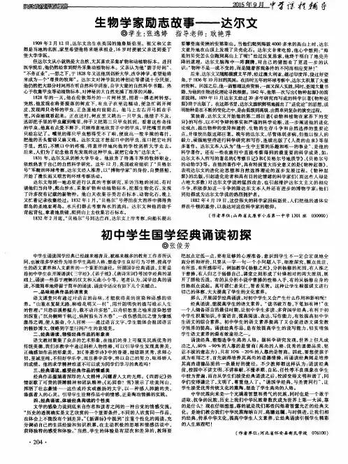 生物学家励志故事——达尔文