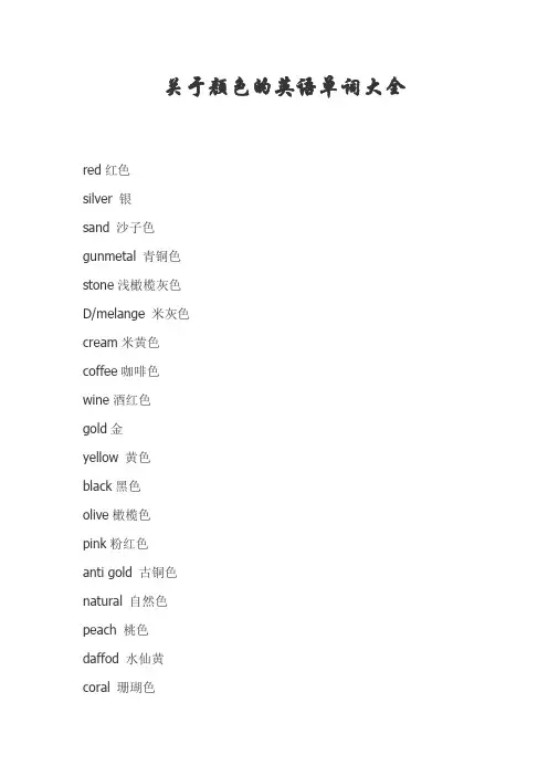 关于颜色的英语单词大全