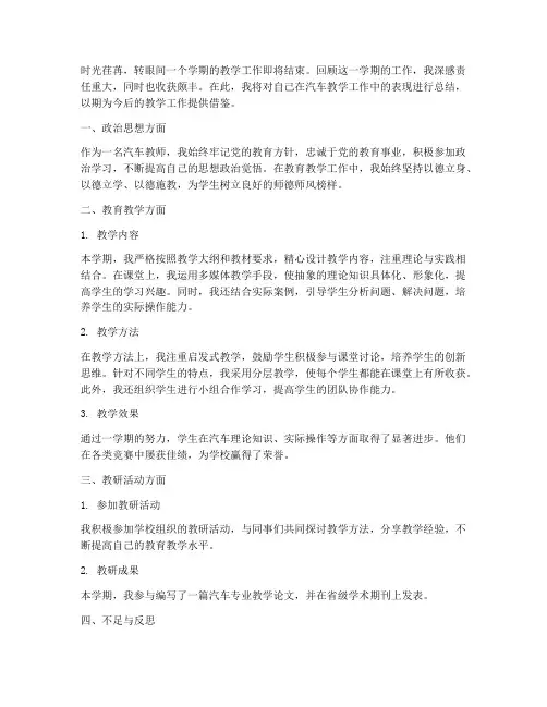 汽车教师教学工作总结