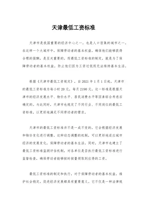 天津最低工资标准