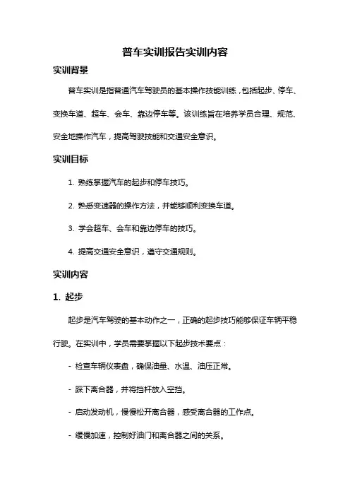 普车实训报告实训内容
