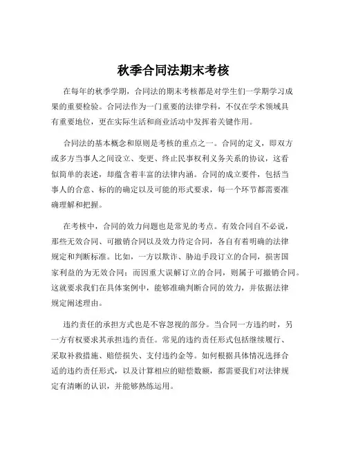 秋季合同法期末考核